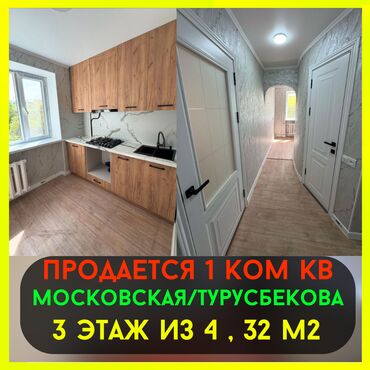 Продажа квартир: 1 комната, 32 м², Индивидуалка, 3 этаж