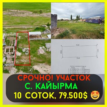 участок в горах: 10 соток, Для строительства