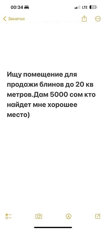 Ищу помещение под точку продажи блинов. Требования: - Площадь до 20