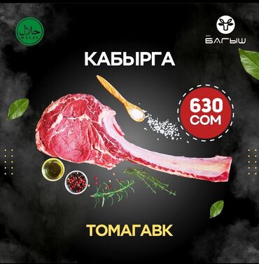 эт мяса: Антрекот, бон филе, мясо, говядина, баранина оптом и в розницу!