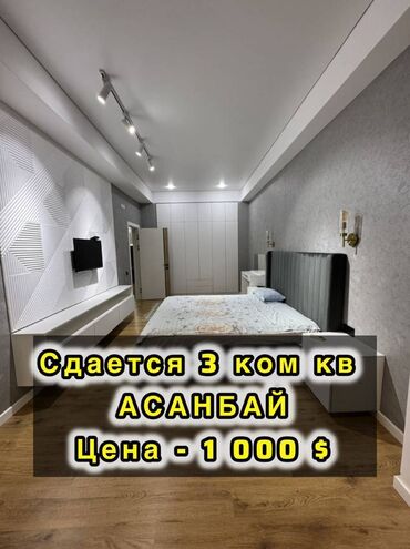 квартира сары озон: 3 комнаты, Агентство недвижимости, Без подселения, С мебелью полностью