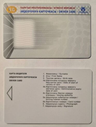 чип карты: #Чип-карты тахографа G2v2 ( PL ); # ADR (KZ); - ADR ( KZ ) -