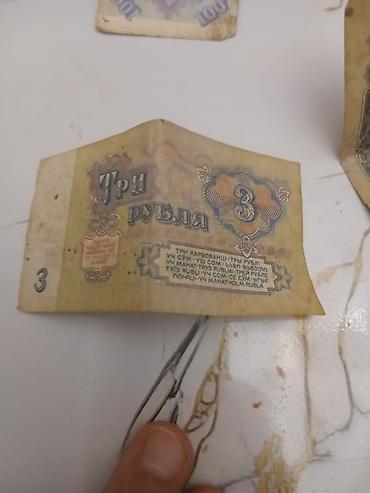 kağız pullar: Sovet dövrünə aid kağız pullar – 3 rubl nominalı, 1961-ci il — 3