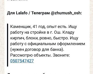 профил бу: Услуги каменщика (г. Ош) - Опытный специалист, 41 год. - Кладка — 2