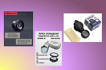 линза: Оптика. Увеличение в 30 раз — 1