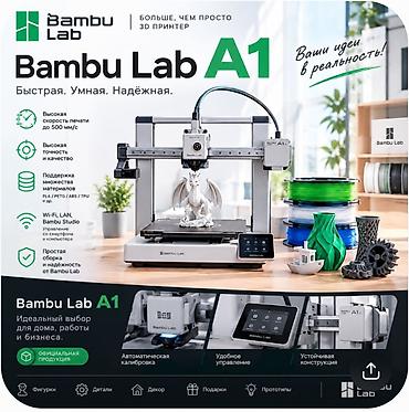 буу принтер: Bambu Lab A1 — быстрый, умный и надёжный 3D‑принтер для дома, работы и — 1