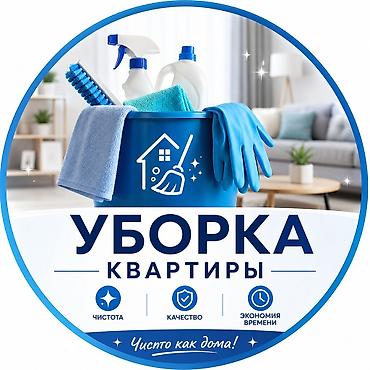 клининг квартиры: Уборка помещений, | Квартиры — 6