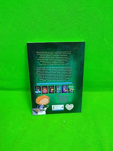 Детские книги: Книги приключения девочки детектива Мейзи Хитчинкс Холли Веб в — 14