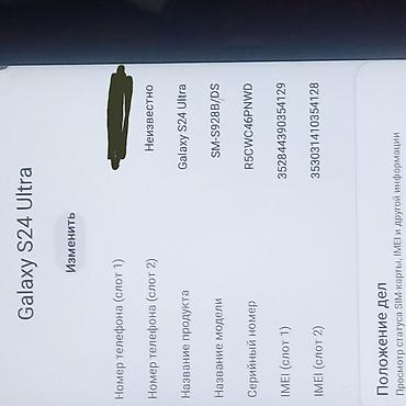 Уюлдук телефондор жана аксессуарлар: Samsung Galaxy S24 Ultra, Колдонулган, түсү - Кара, 2 SIM — 5
