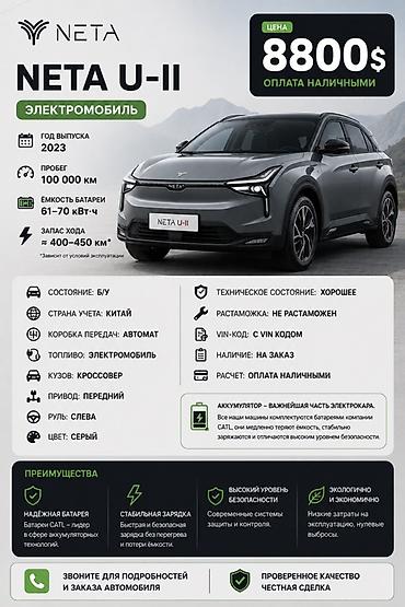 Hozon: Netta u
Запас хода:400
2023 г — 7