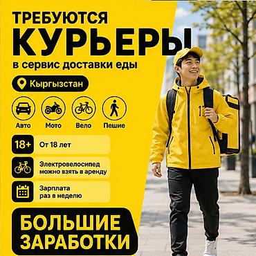 швеяа надом: Требуется Велокурьер, Мото курьер, На самокате Подработка, Гибкий график, Премии, Старше 23 лет — 1