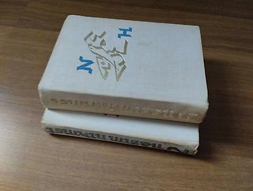 Bədii ədəbiyyat: Nazim Hikmət "Əsərləri" (türkcə) 2-ci (1967) və 6-cı (1971) cildlər — 3