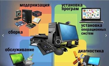 Ноутбуки, компьютеры: Установка Windows Установка Microsoft Office Установка программ