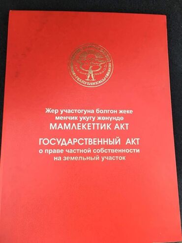 район азия молл: 9 соток, Бизнес үчүн, Кызыл китеп, Техпаспорт, Сатып алуу-сатуу келишими