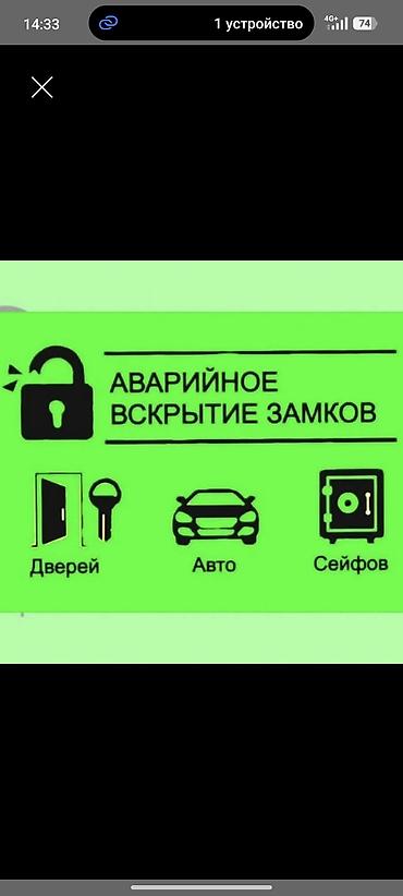 lock master: Вскрытие замков, аварийное вскрытие замков — 1