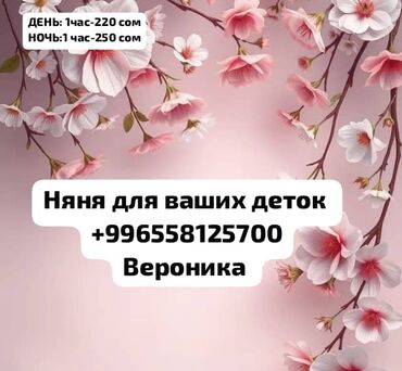 работа няни на неполный рабочий день: Бала бакчалар, бала багуучулар