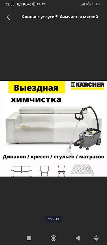 Химчистка мебели: Химчистка мебели, | Мягкая мебель — 11