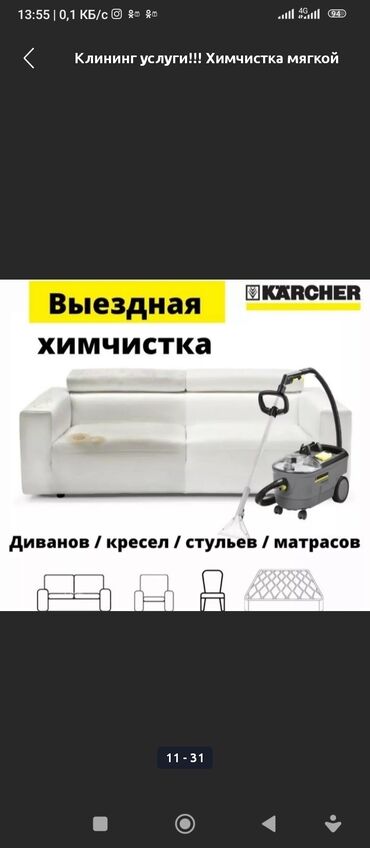 Химчистка мебели: Химчистка мебели, | Мягкая мебель — 4