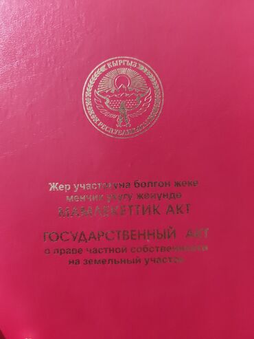 куплю земелный участок: 4 соток, Для бизнеса, Красная книга