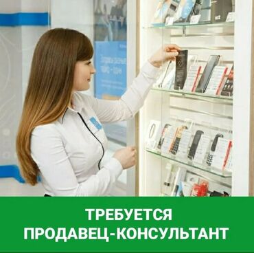 мастера по ремонту телефонов: Требуется Продавец-консультант График: Шестидневка, % от продаж, Полный рабочий день