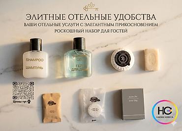 дорожный набор: Элитные отельные удобства Haktan Horeca Профессиональная линейка — 1