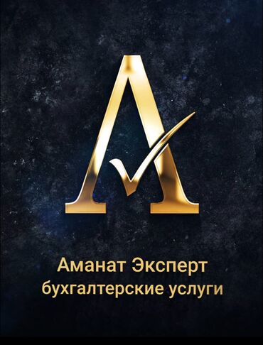 Бухгалтерские услуги: Бухгалтерские услуги | Подготовка налоговой отчетности, Сдача налоговой отчетности, Консультация