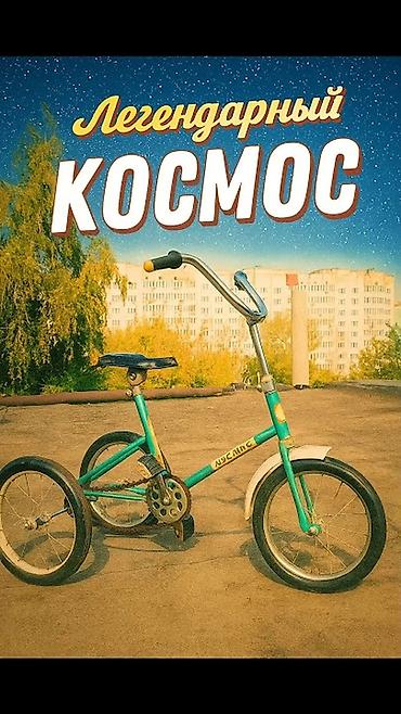 dearest коляска: Куплю детский трехколесный велосипед «Космос» (СССР) или что то — 1