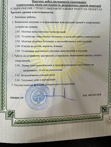 Строительство под ключ: Продается строительная компания с 3 уровнем лицензии на огромный — 1