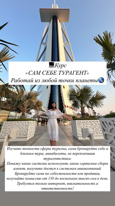 Другие специальности: Здравствуйте🤝. 💁🏻‍♀️Я- Мирэль Кобукеева с 10 летним опытом в сфере