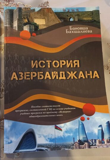 kitab şkafi: История Азербайджана 
Бановша Бахшалиева