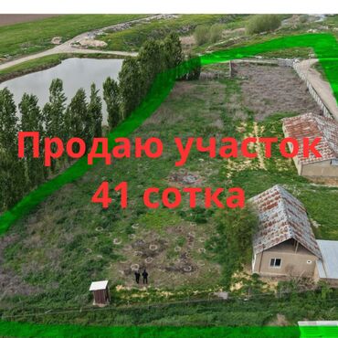 земельный участок в караколе: 41 соток, Для строительства, Красная книга