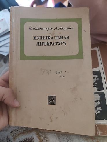 Tədris ədəbiyyatı: Məhsul: Musiqi ədəbiyyatı üzrə rus dilində iki dərslik 1) — 1
