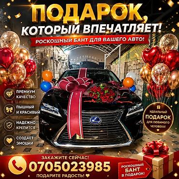 Товары для праздников: Большой декоративный бант на автомобиль - Яркий красный бант для — 2
