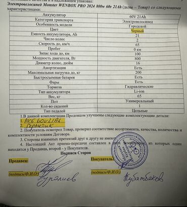 Электровелосипеды: Электровелосипед, Б/у — 1