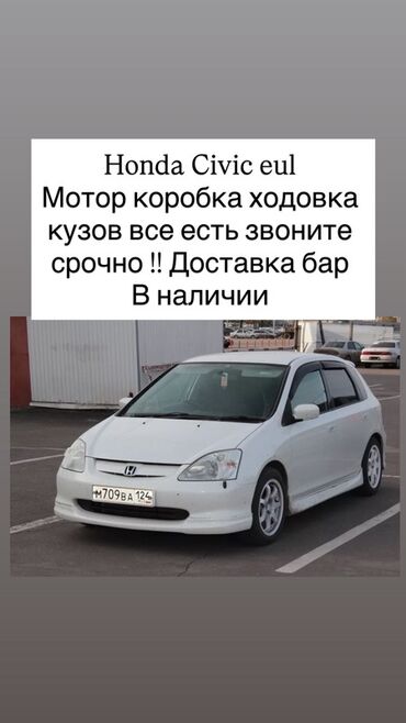 шины каракол: Honda Civic (правый руль) — разбор на запчасти В наличии узлы и