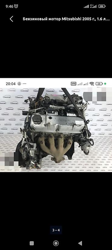 мотор на лансер: Бензиновый мотор Mitsubishi 2005 г., 1.6 л, Б/у, Оригинал — 1