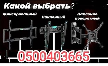 Установка техники: Кронштейны для телевизора и монитора (поворотно-наклонные, простые,с — 1