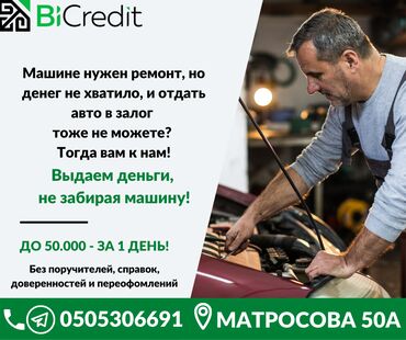 помогу деньгами in Кыргызстан | КОТЫ: Автоломбард | Займ | Без поручителей