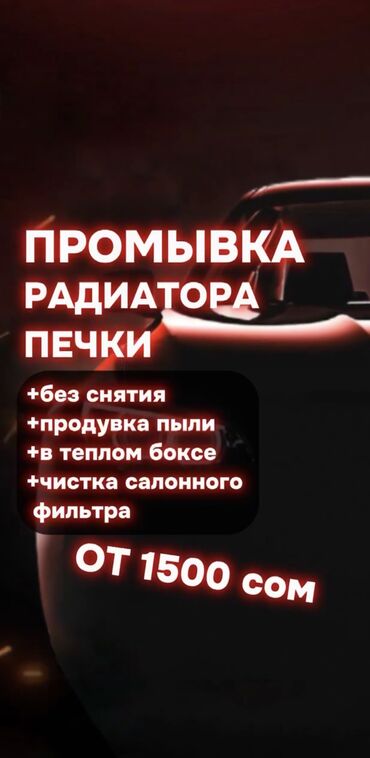 антифриз для авто: Компьютерная диагностика, Замена масел, жидкостей, Промывка, чистка систем автомобиля, без выезда