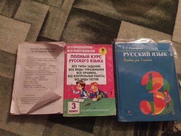мячик для тенниса: Книги 3-класса русский школ Комплект учебных материалов по русскому