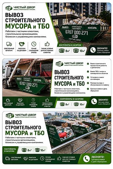 обьект: Компания « Чистый двор» оказывает профессиональные услуги по вывозу — 1