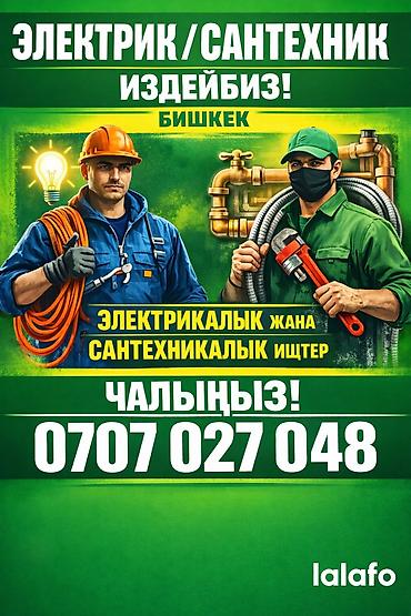 Электрик | Установка счетчиков, Демонтаж электроприборов, Монтаж выключателей Больше 6 лет опыта