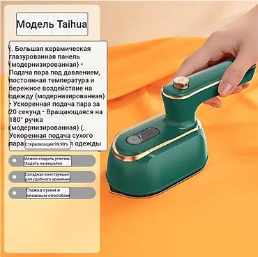 Отпариватели: Отпариватель Ручной — 26