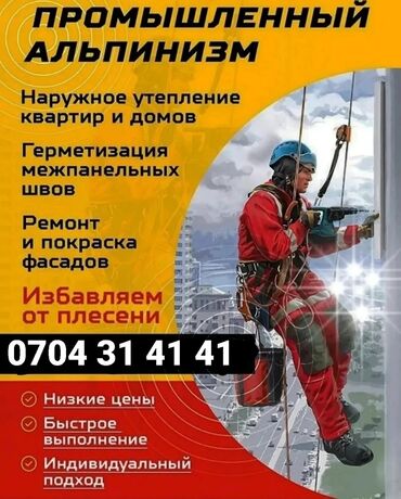 для альпинистов: Промышленный альпинизм, Сварочные работы на высоте, Высотный клининг Больше 6 лет опыта