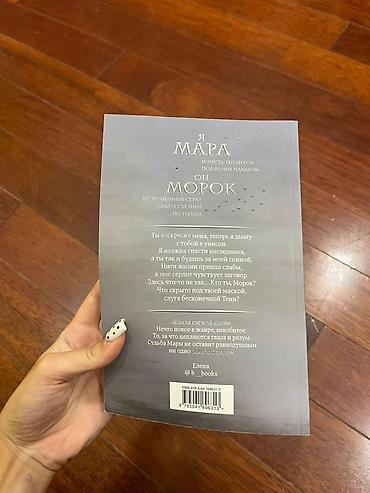 magic mask: Kitab: “Мара и Морок” – Liya Arden Dil: Rus dili Janr: Fantastika — 2
