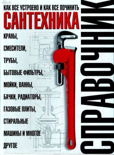 ремонт водопроводов: Сантехниканы оңдоо 3-5 жылдык тажрыйба