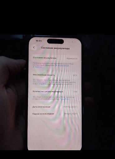 bayelim technology: IPhone 15 Pro, Б/у, 256 ГБ, Natural Titanium, Кабель, 81 % — 4
