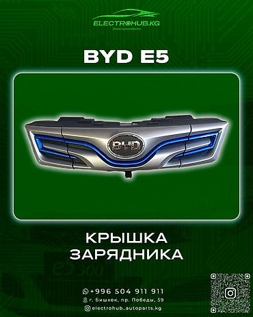 Двери и комплектующие: Дверь Комплект BYD, Новый, Оригинал — 5