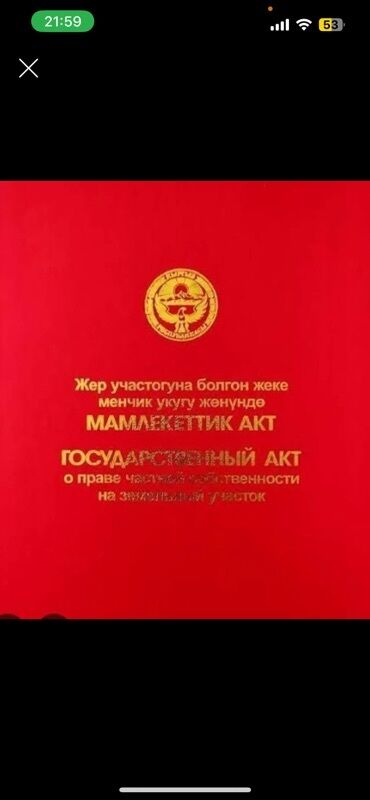 военный антанока продаю дом: Государственный акт о праве частной собственности на земельный участок