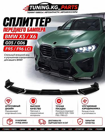 🔥 РЕСТАЙЛИНГ BMW X5 / X6 Обновите внешний вид своего BMW в стиле LCI at lalafo.kg 🔥 РЕСТАЙЛИНГ BMW X5 / X6 Обновите внешний вид своего BMW в стиле LCI